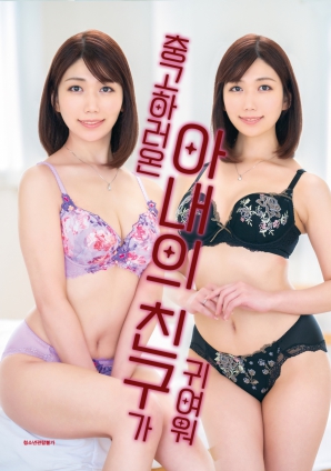 前来劝说的妻子闺蜜很可爱