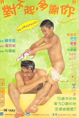 对不起，多谢你国语