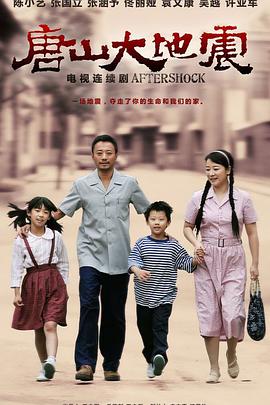 唐山大地震2013(全集)
