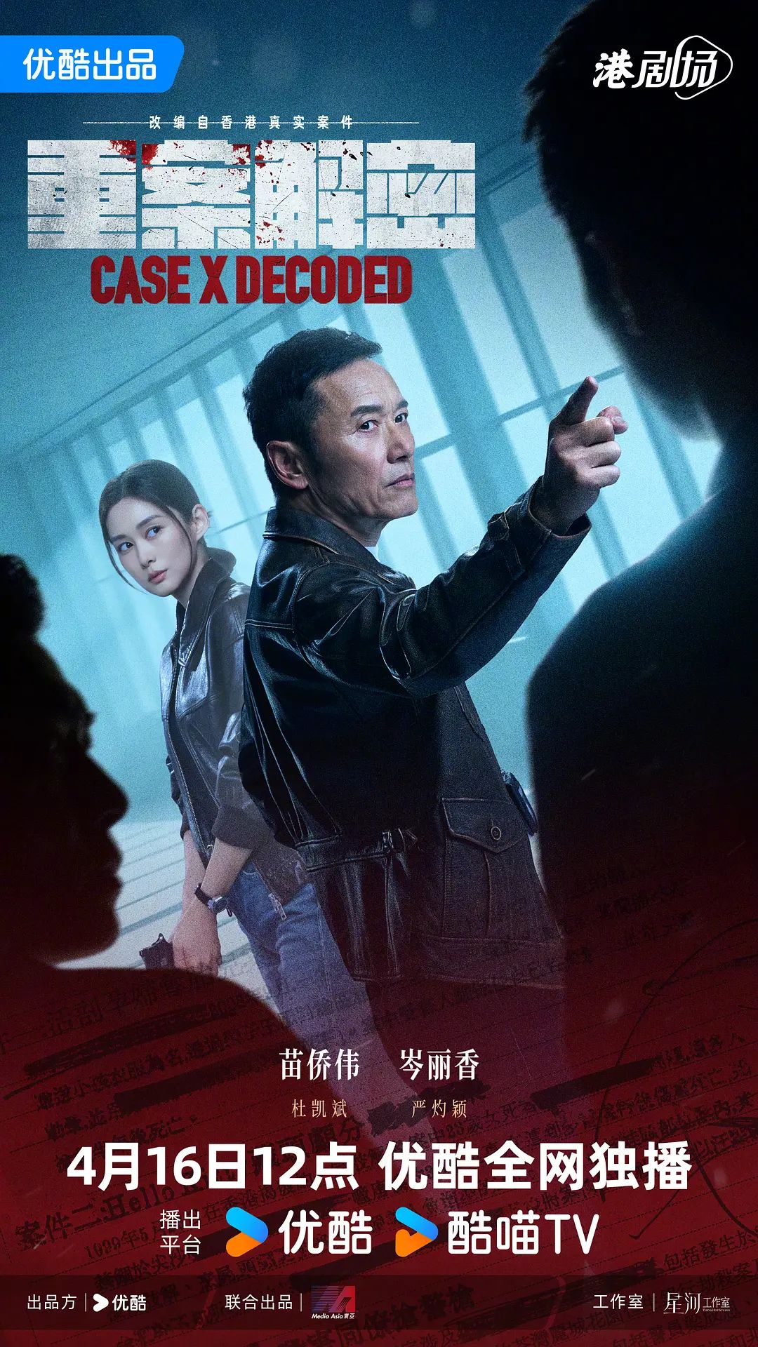 重案解密（粤语）(全集)