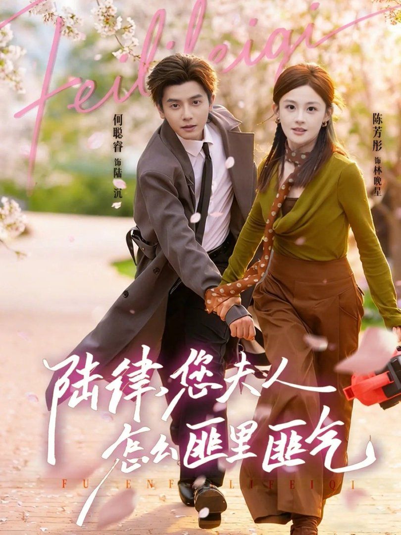 陆律，您夫人怎么匪里匪气(全集)