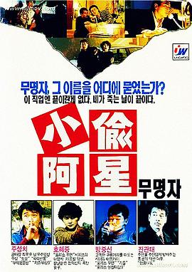 小偷阿星(全集)