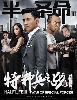 半条命3:特种兵之战